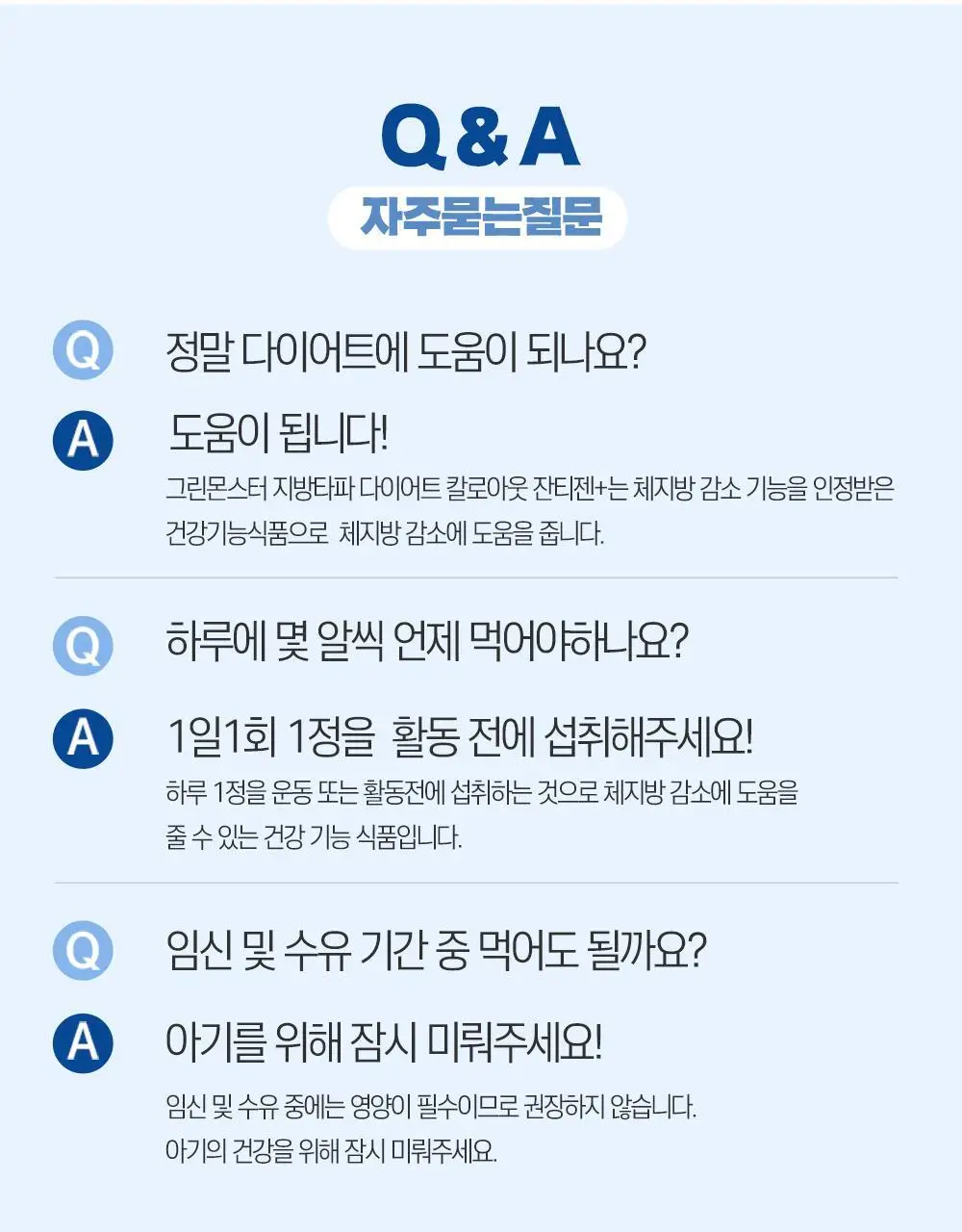 [하루 한알 다이어트] 그린몬스터 지방타파 칼로아웃 잔티젠+ 14캡슐 (2주분) 상세페이지 21